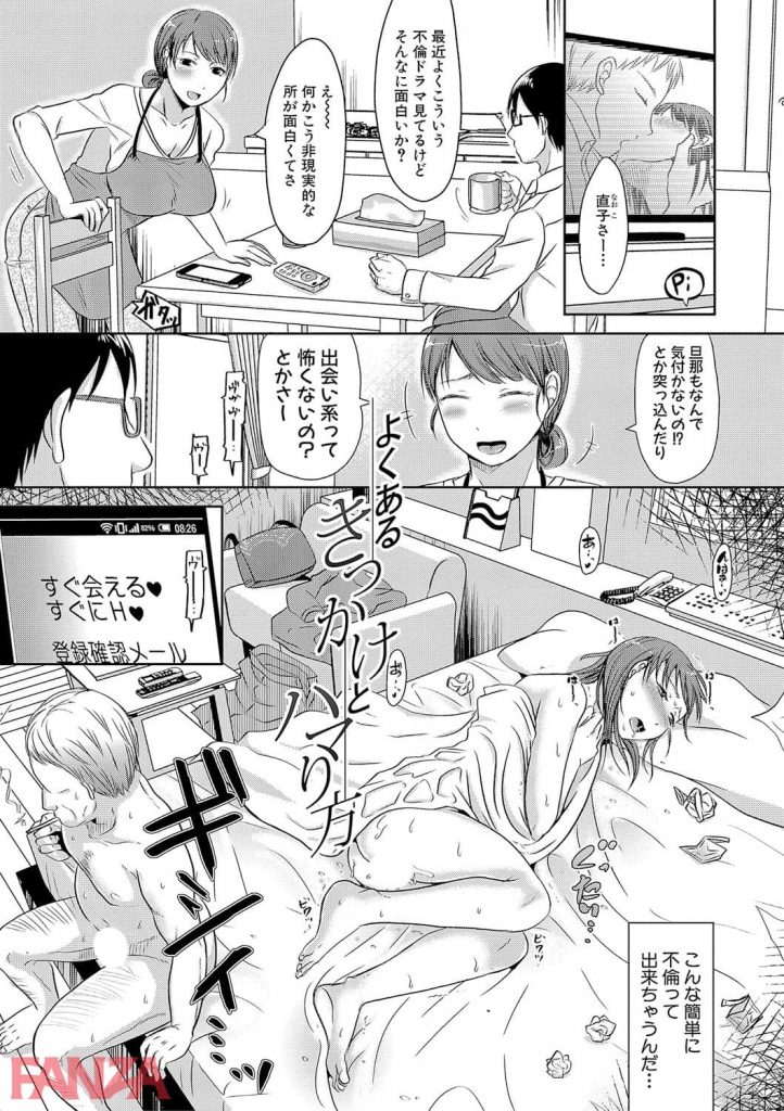 出会い系で不倫にハマる人妻!旦那に内緒で不倫旅行w