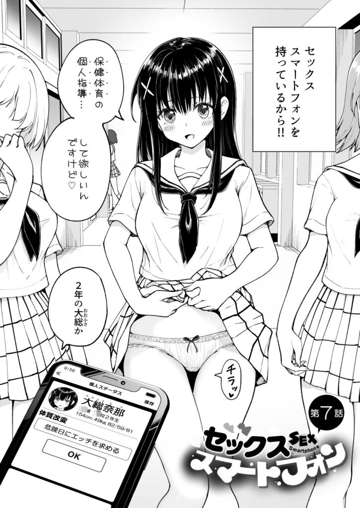 空き教室を使ってセックスの個人指導!このスマホさえあれば思いのまま!