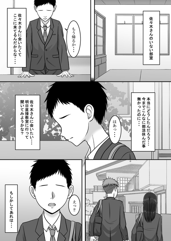 大好きな初恋の女の子を突如入部してきたチャラ男の先輩に奪われるw 13ページ目