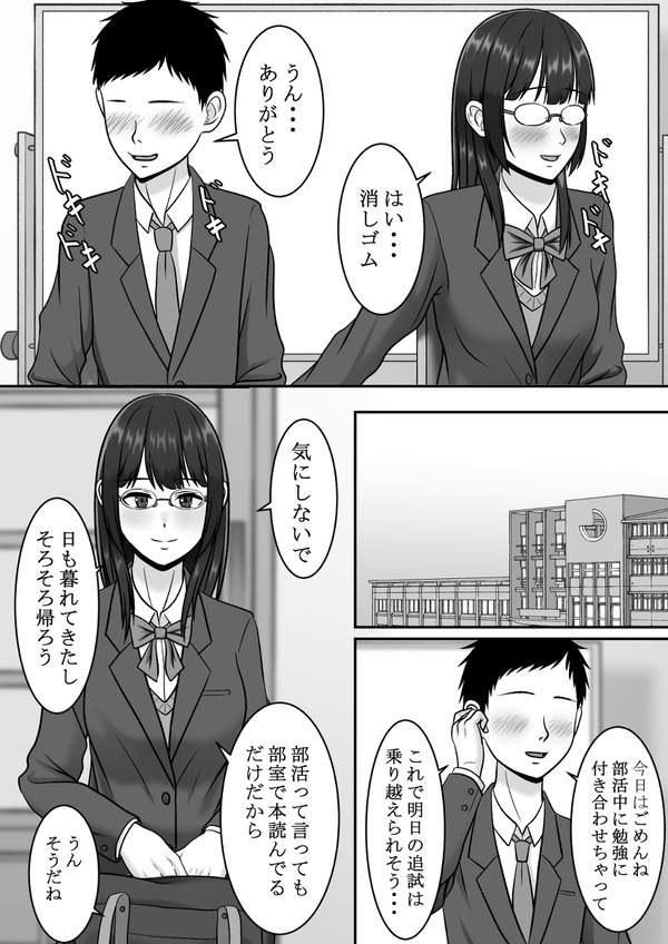 大好きな初恋の女の子を突如入部してきたチャラ男の先輩に奪われるw 3ページ目