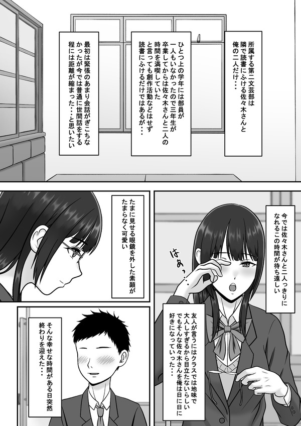 大好きな初恋の女の子を突如入部してきたチャラ男の先輩に奪われるw 4ページ目