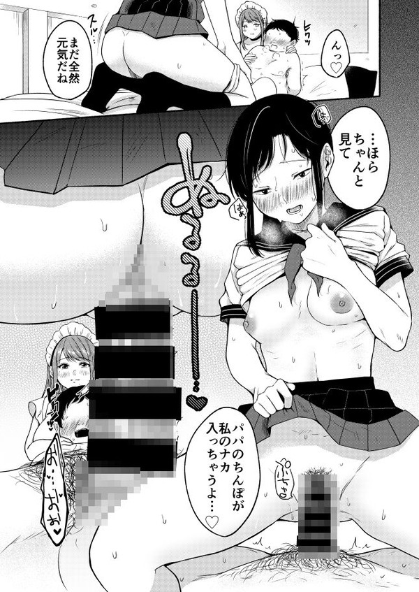 地味系OLとぽっちゃりOLがタッグを組んでSNSで男漁りw 12ページ目