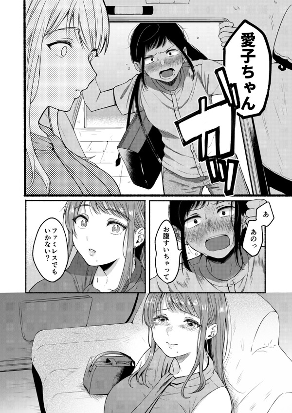 地味系OLとぽっちゃりOLがタッグを組んでSNSで男漁りw 20ページ目