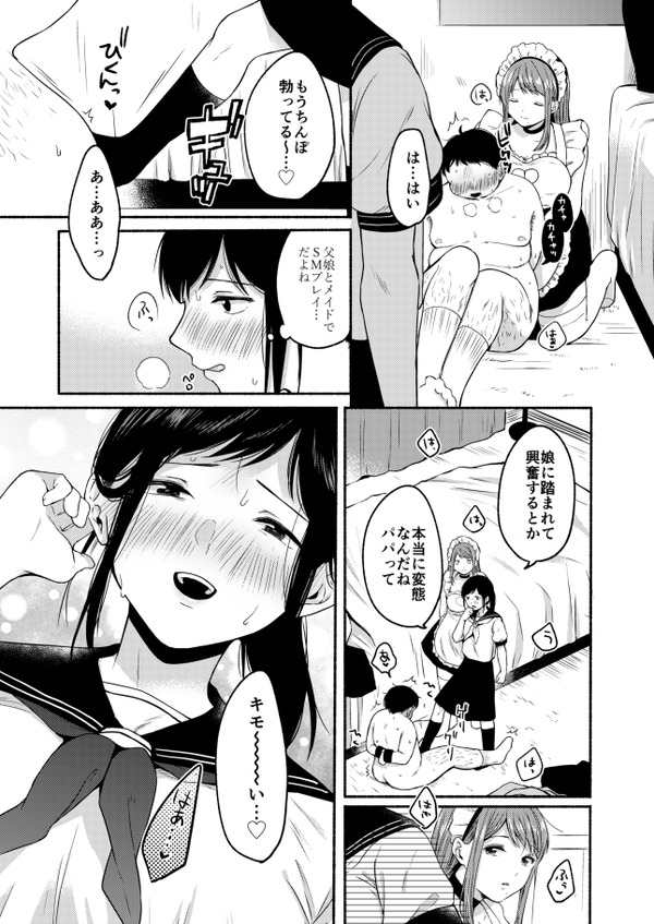 地味系OLとぽっちゃりOLがタッグを組んでSNSで男漁りw 7ページ目