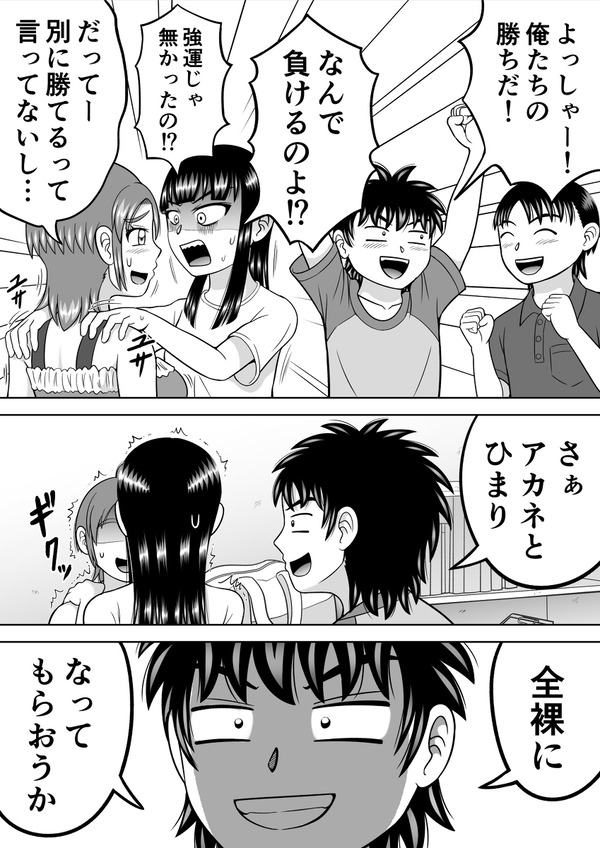 野外で全裸身体測定!女の子二人の身体を隅々まで観察するw 14ページ目