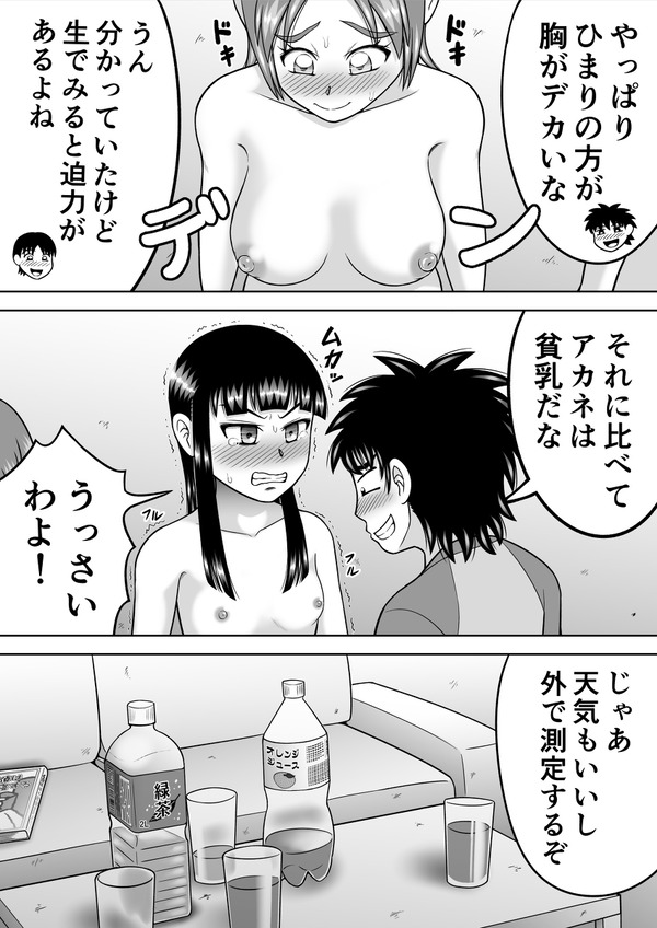 野外で全裸身体測定!女の子二人の身体を隅々まで観察するw 18ページ目