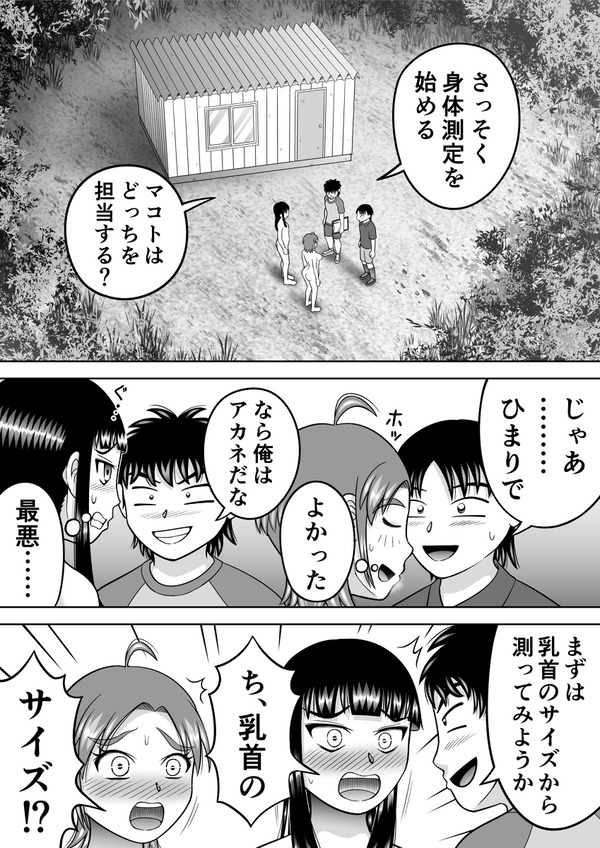 野外で全裸身体測定!女の子二人の身体を隅々まで観察するw 19ページ目