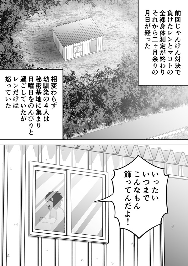 野外で全裸身体測定!女の子二人の身体を隅々まで観察するw 2ページ目