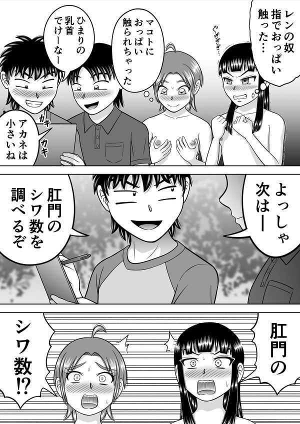 野外で全裸身体測定!女の子二人の身体を隅々まで観察するw 23ページ目