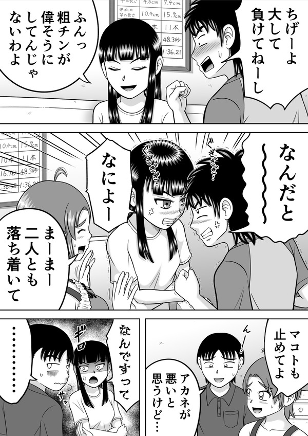 野外で全裸身体測定!女の子二人の身体を隅々まで観察するw 4ページ目