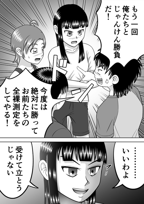 野外で全裸身体測定!女の子二人の身体を隅々まで観察するw 5ページ目