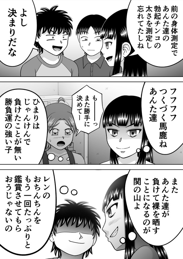 野外で全裸身体測定!女の子二人の身体を隅々まで観察するw 6ページ目