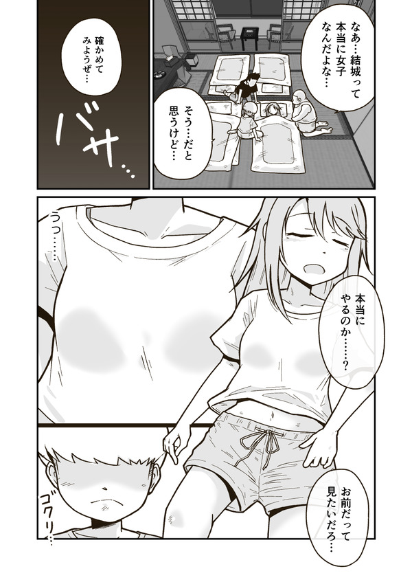 寝ている間に服を脱がせられた娘!マンコに指を入れられて… 11ページ目