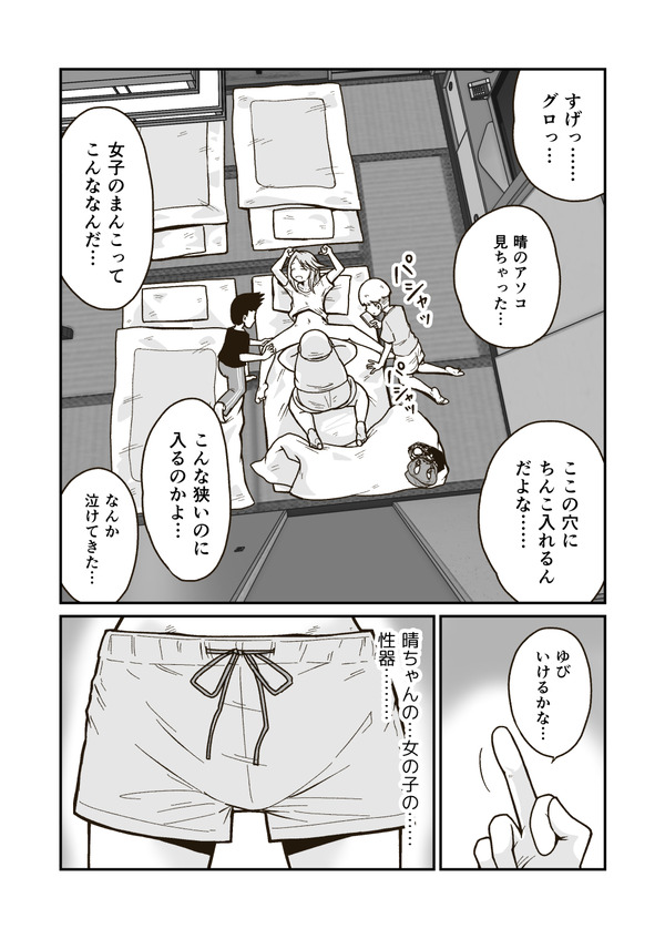 寝ている間に服を脱がせられた娘!マンコに指を入れられて… 15ページ目