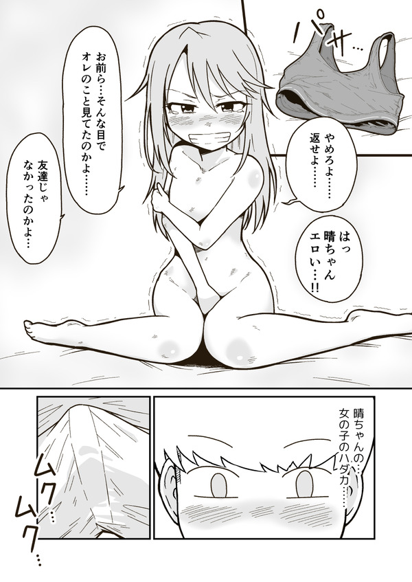 寝ている間に服を脱がせられた娘!マンコに指を入れられて… 18ページ目