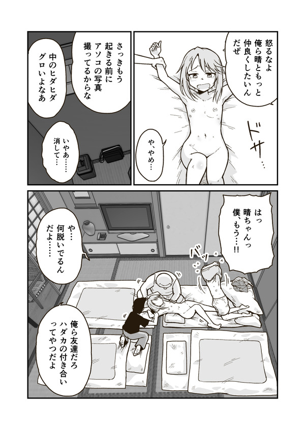 寝ている間に服を脱がせられた娘!マンコに指を入れられて… 19ページ目