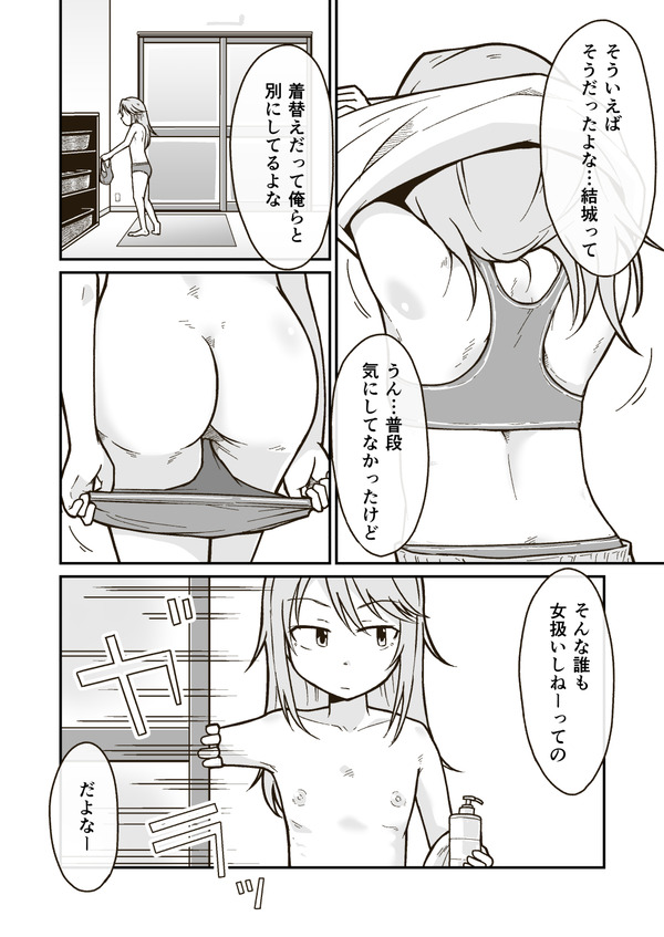 寝ている間に服を脱がせられた娘!マンコに指を入れられて… 3ページ目