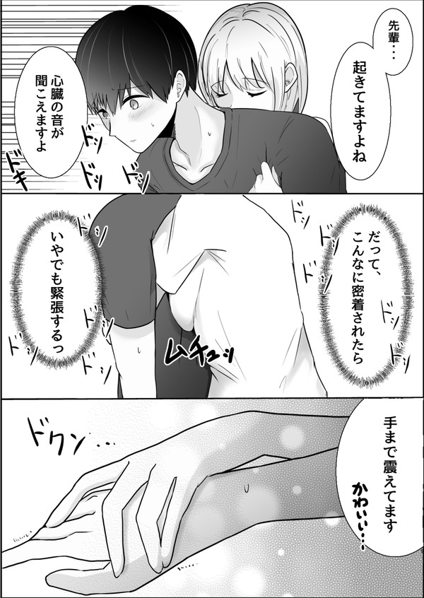 サークルの飲み会で酔いつぶれた男が清楚系女子に介抱され辿り着いた先は… 10ページ目