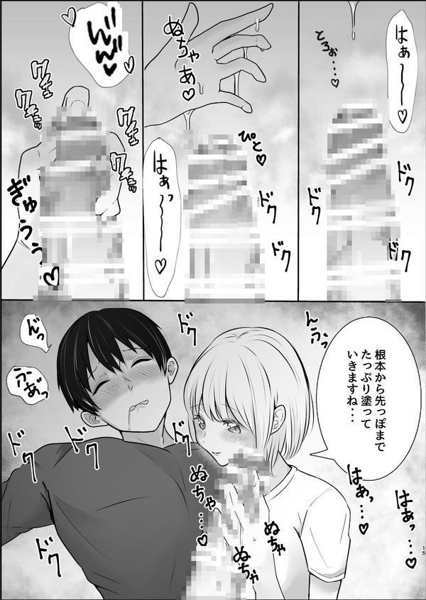 サークルの飲み会で酔いつぶれた男が清楚系女子に介抱され辿り着いた先は… 16ページ目