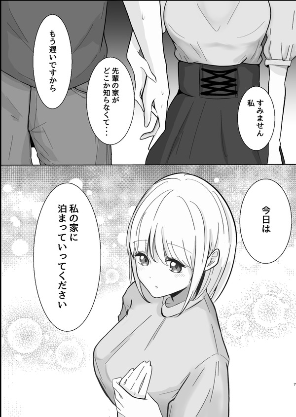 サークルの飲み会で酔いつぶれた男が清楚系女子に介抱され辿り着いた先は…