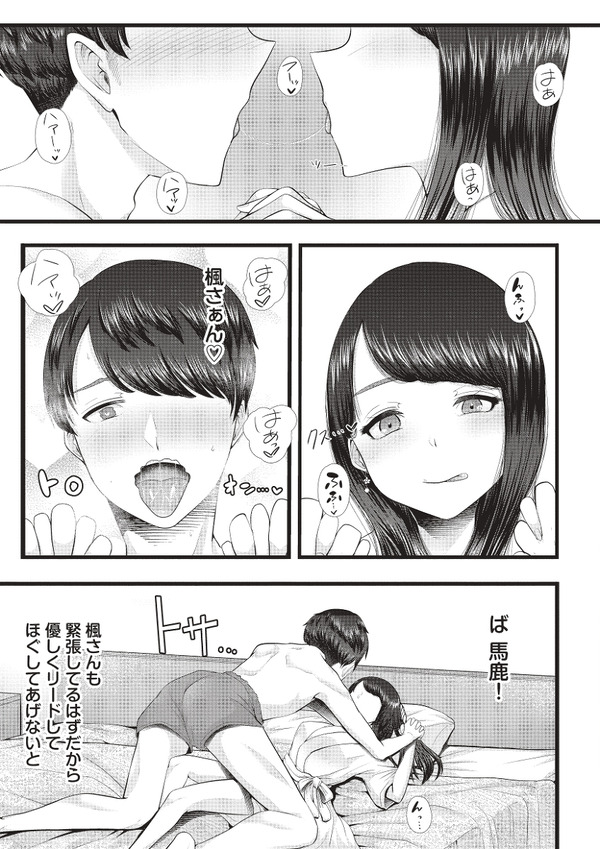 彼氏が寝ている隣の部屋でヤリチン男に抱かれる彼女w 10ページ目