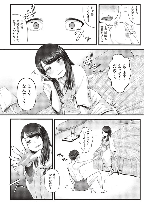 彼氏が寝ている隣の部屋でヤリチン男に抱かれる彼女w 17ページ目