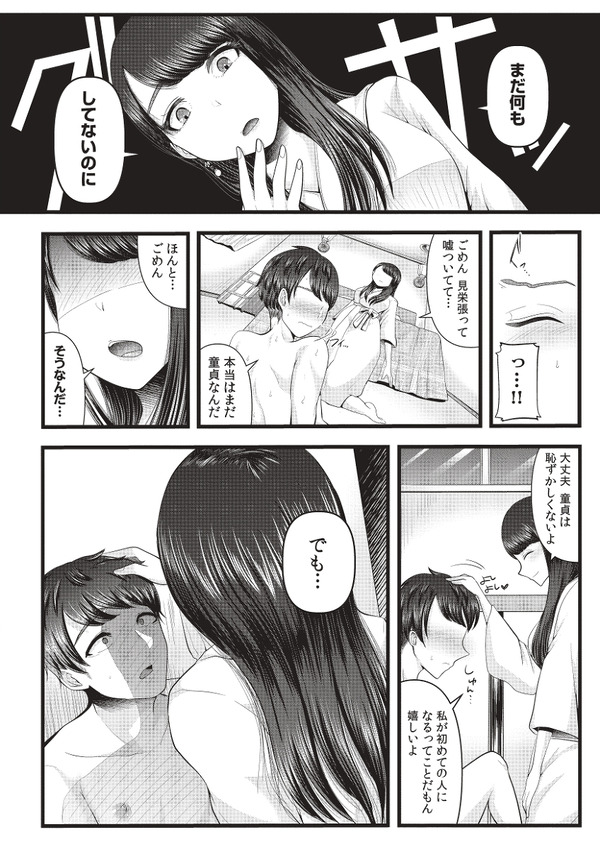 彼氏が寝ている隣の部屋でヤリチン男に抱かれる彼女w 19ページ目