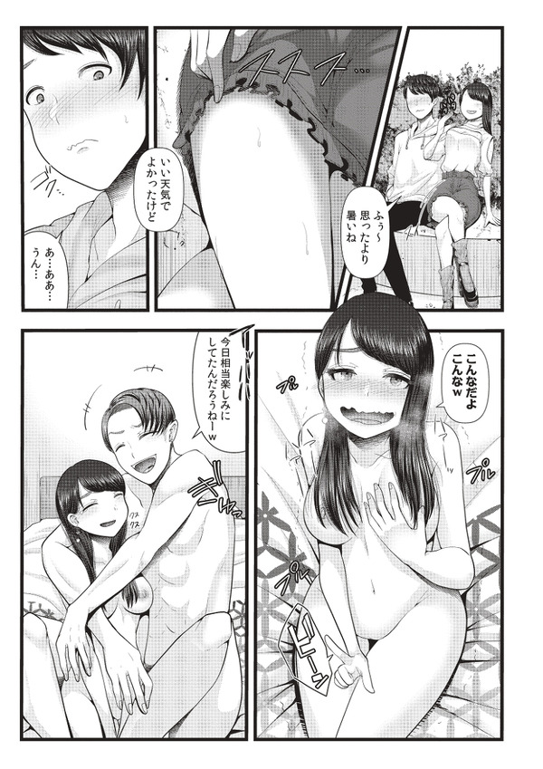 彼氏が寝ている隣の部屋でヤリチン男に抱かれる彼女w 24ページ目