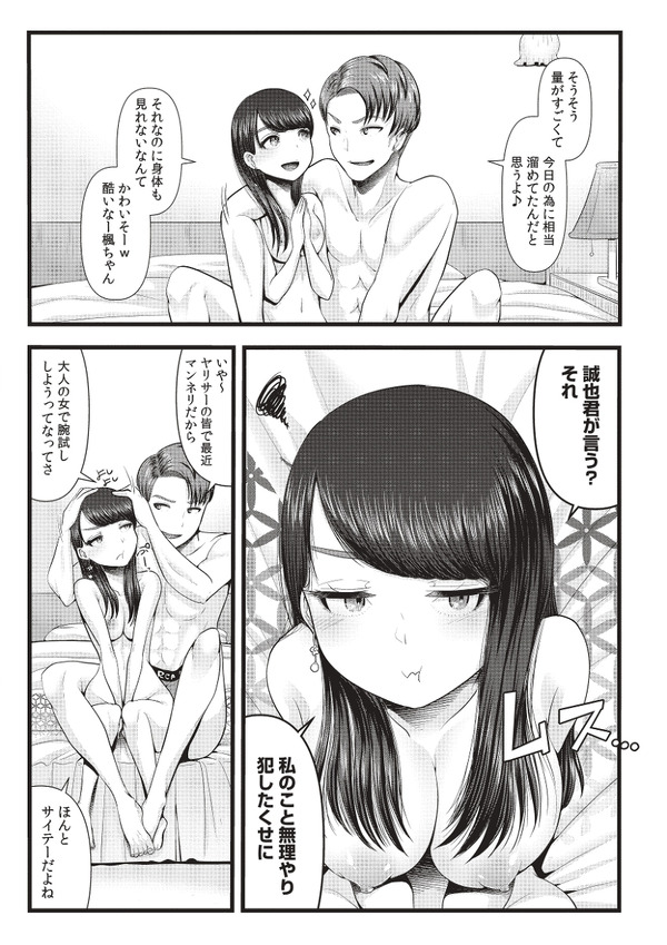 彼氏が寝ている隣の部屋でヤリチン男に抱かれる彼女w 25ページ目