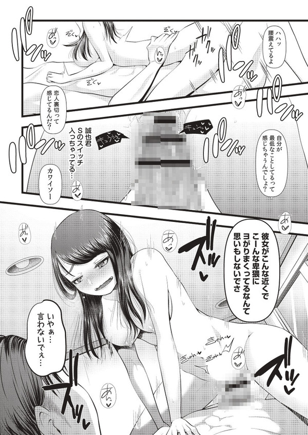 彼氏が寝ている隣の部屋でヤリチン男に抱かれる彼女w 34ページ目