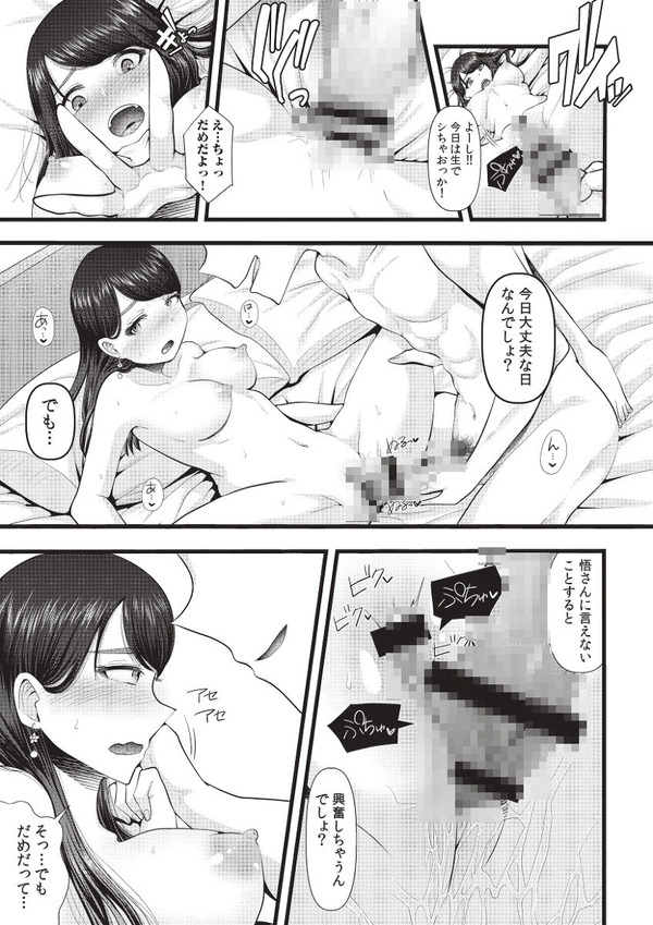 彼氏が寝ている隣の部屋でヤリチン男に抱かれる彼女w 37ページ目