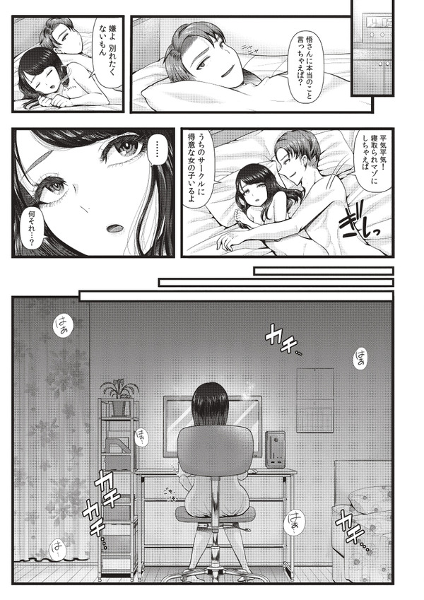 彼氏が寝ている隣の部屋でヤリチン男に抱かれる彼女w 45ページ目