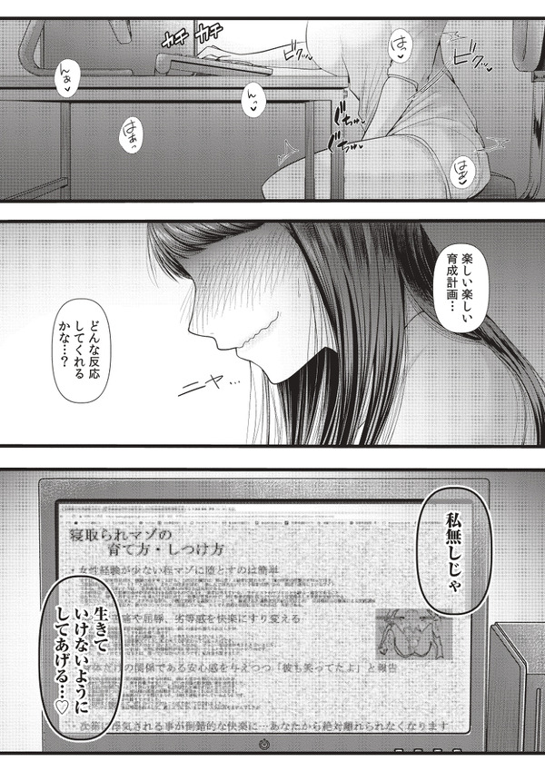 彼氏が寝ている隣の部屋でヤリチン男に抱かれる彼女w 46ページ目