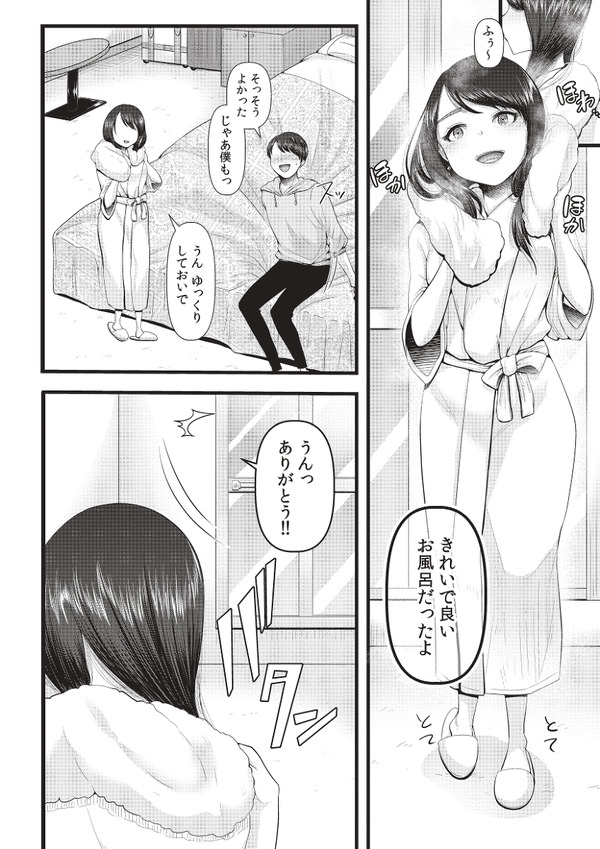 彼氏が寝ている隣の部屋でヤリチン男に抱かれる彼女w 5ページ目