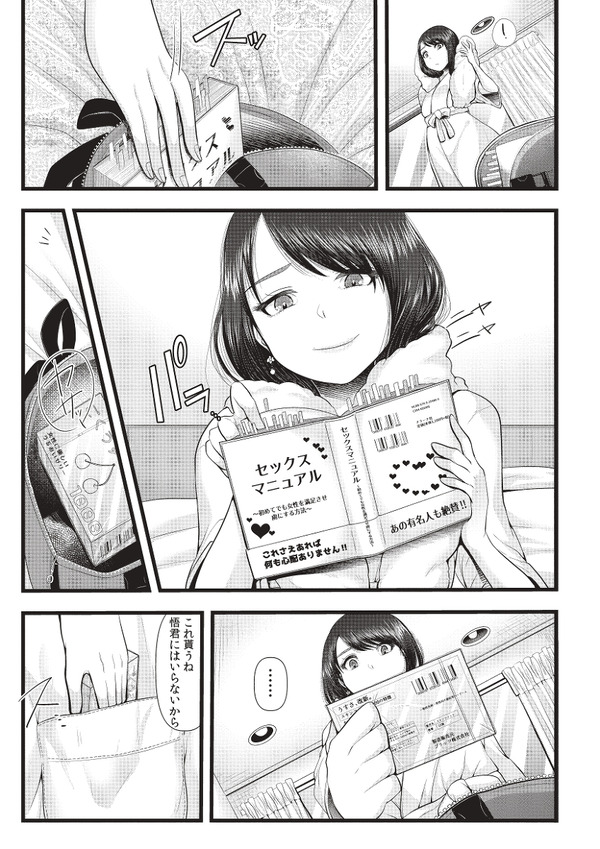 彼氏が寝ている隣の部屋でヤリチン男に抱かれる彼女w 6ページ目