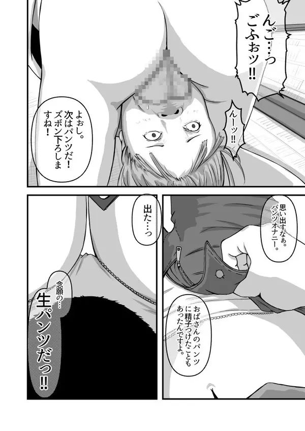 おばさん　エロ　漫画 