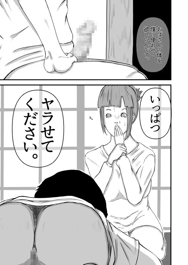 おばさん…一発ヤらせてください!手でしてあげるくらいならいいよ?