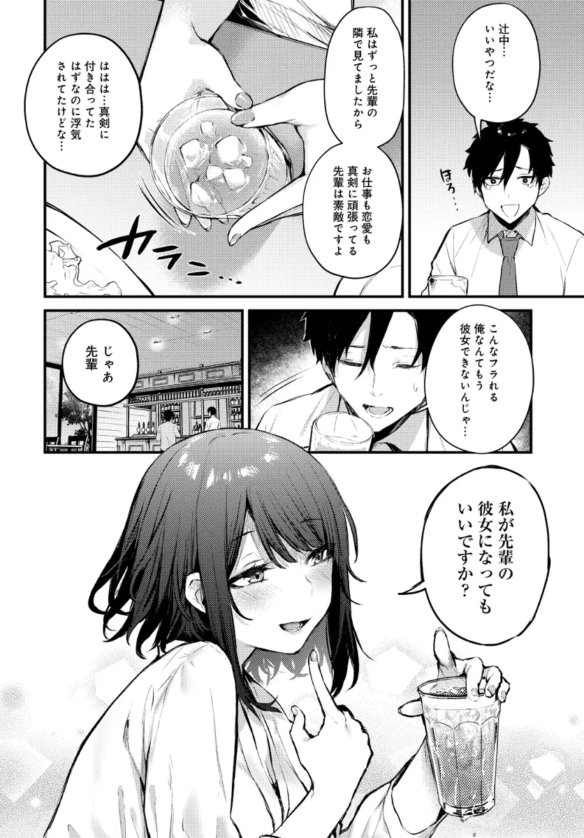 私が先輩の彼女になってもいいですか？可愛い後輩に誘われて… | 無料エロ漫画ぱらりずむ