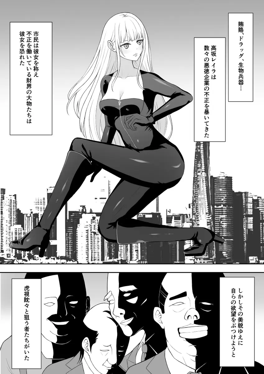 女スパイ　緊縛 捕らわれた女スパイ！キモハゲ社長に体をいいようにされて… | 無料エロ漫画ぱらりずむ