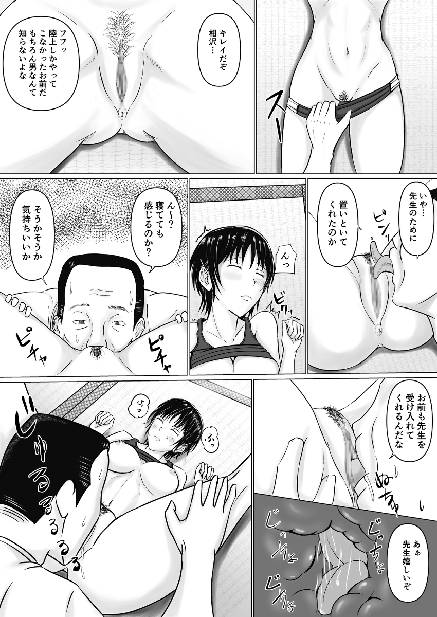 気を失っている隙に顧問の先生にチンポを挿入されてしまった陸上女子w 12ページ目