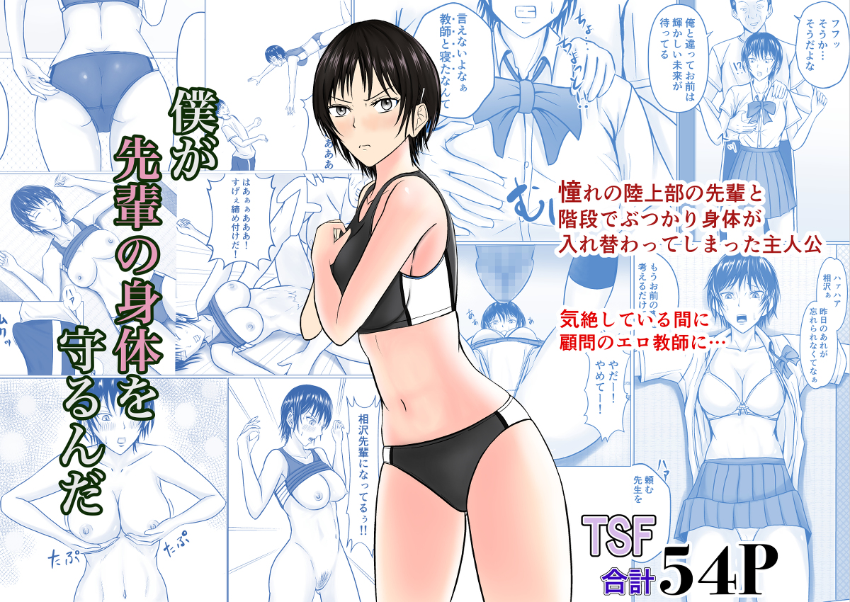 気を失っている隙に顧問の先生にチンポを挿入されてしまった陸上女子w 17ページ目