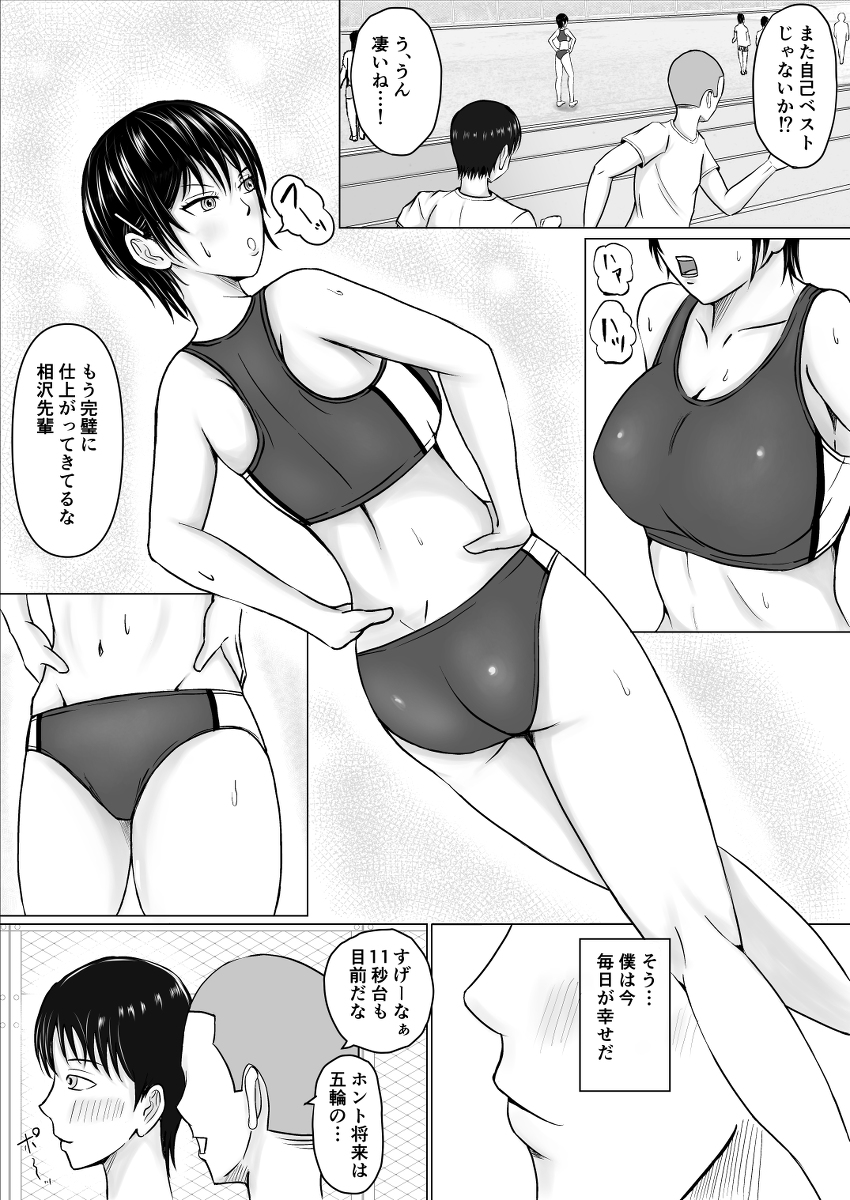 気を失っている隙に顧問の先生にチンポを挿入されてしまった陸上女子w 2ページ目