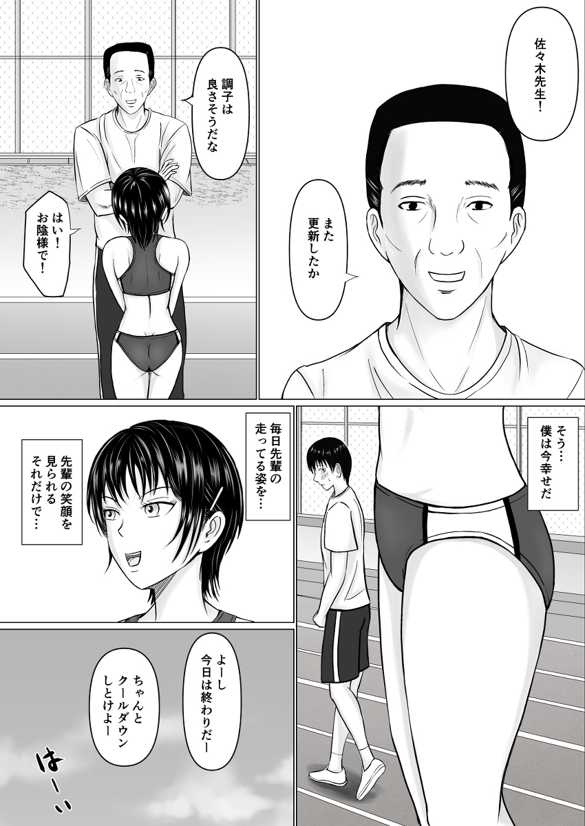 気を失っている隙に顧問の先生にチンポを挿入されてしまった陸上女子w 4ページ目