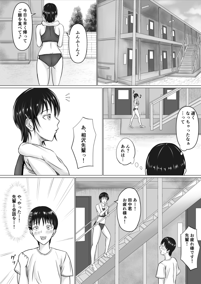 気を失っている隙に顧問の先生にチンポを挿入されてしまった陸上女子w 5ページ目