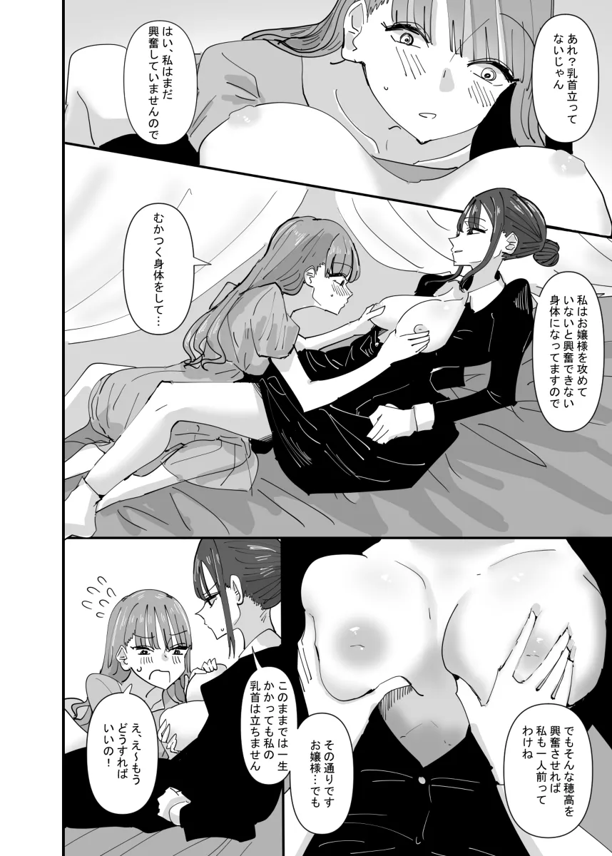 いつも虐めてくるメイドを見返したいけど結局レズられるお嬢様w 13ページ目