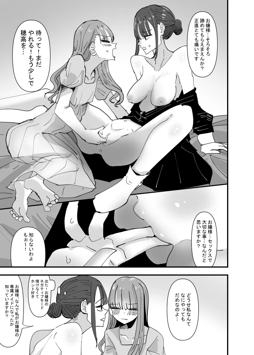 いつも虐めてくるメイドを見返したいけど結局レズられるお嬢様w 16ページ目