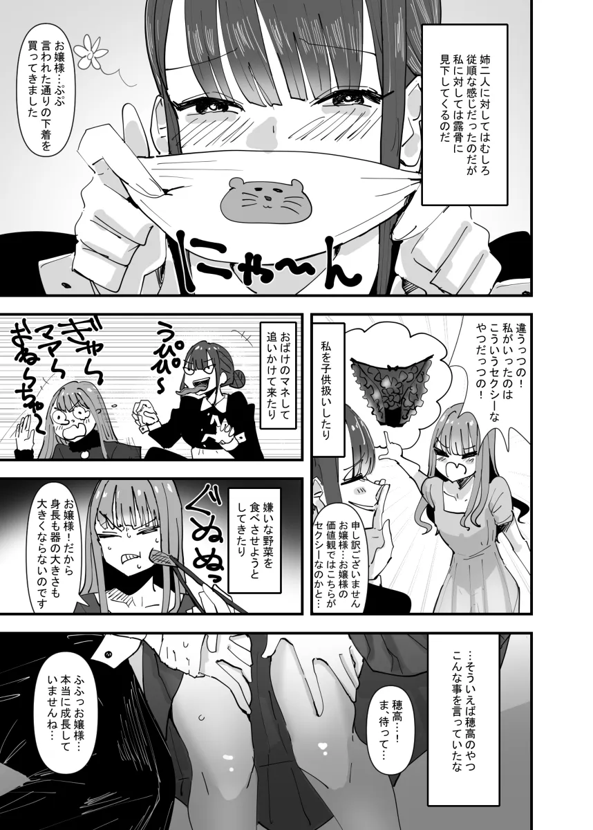 いつも虐めてくるメイドを見返したいけど結局レズられるお嬢様w 4ページ目