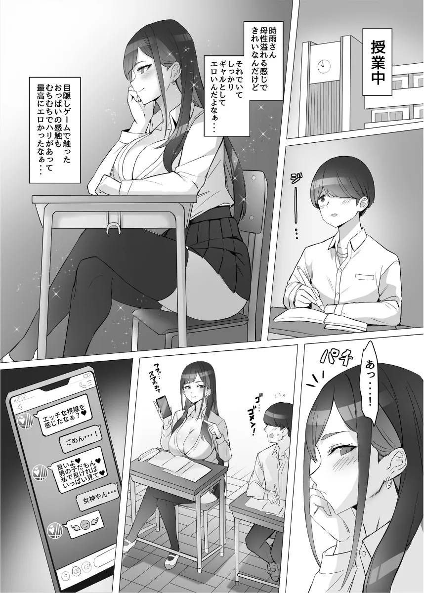 クラスのギャルを助けたら恩返しとしてエッチな事をたくさんされちゃう! 23ページ目