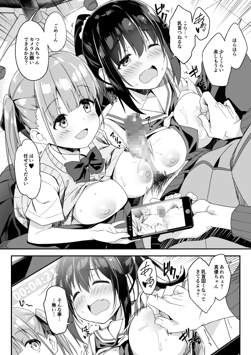 家事代行美少女JK二人とハーレムSEX!マンコよりアナルの方が気持ちいいw 13ページ目