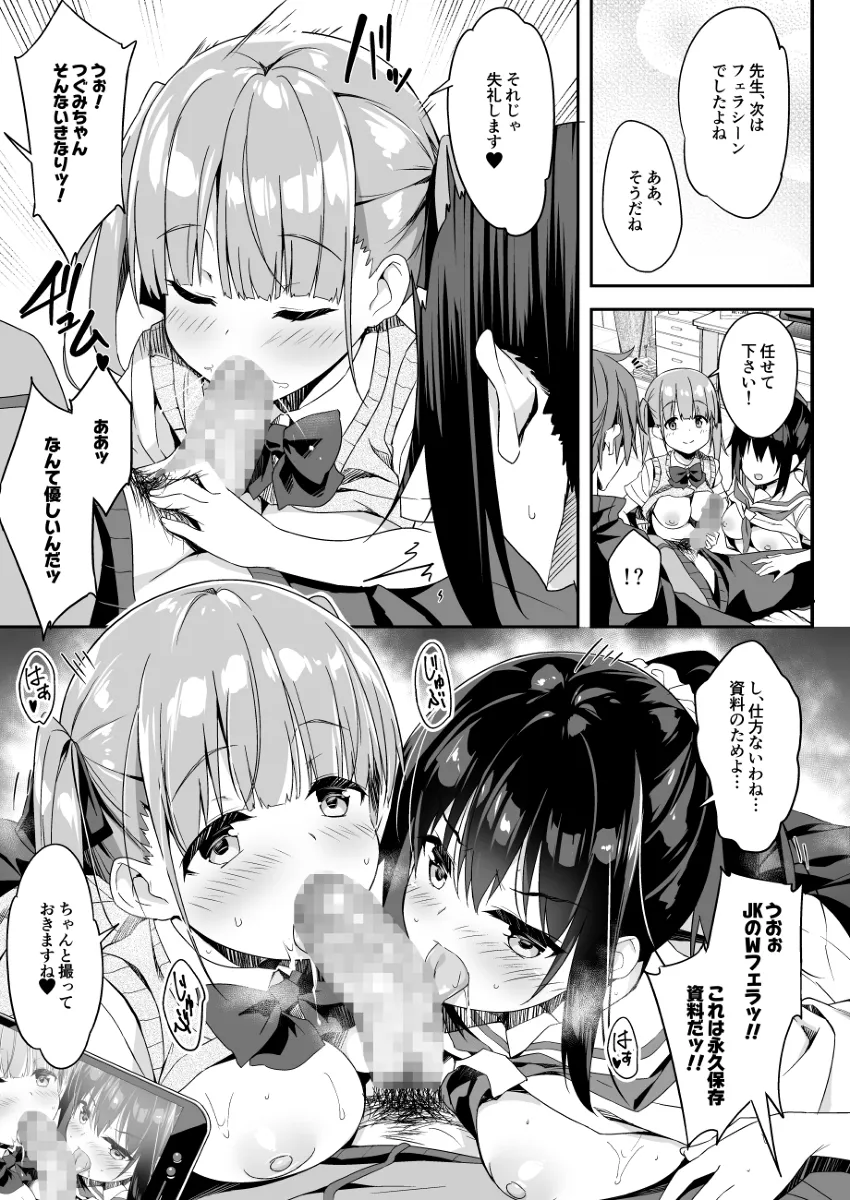 家事代行美少女JK二人とハーレムSEX!マンコよりアナルの方が気持ちいいw 14ページ目